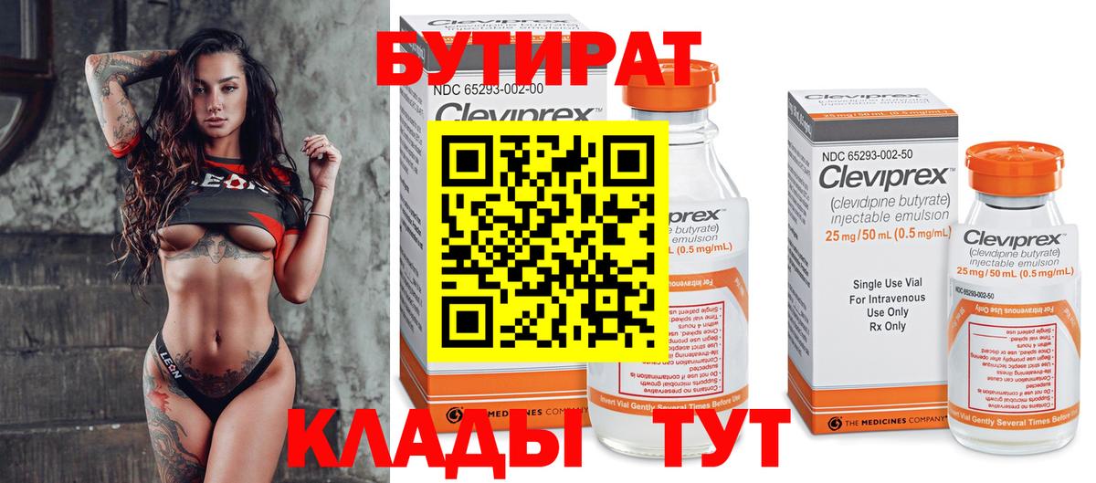Гагарин  БУТИРАТ бутандиол  Вход с VPN 