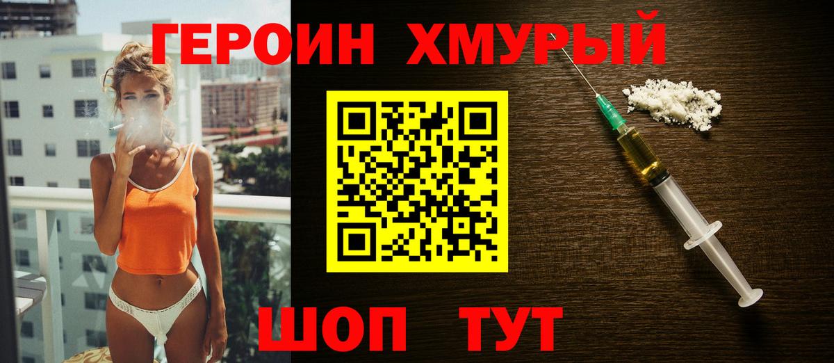 Героин Heroin  ГЕРОИН  Гагарин  Вход с VPN 