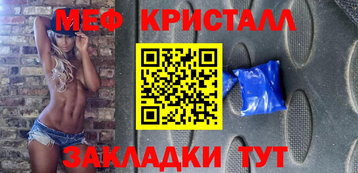 МЕФ кристаллы Гагарин
