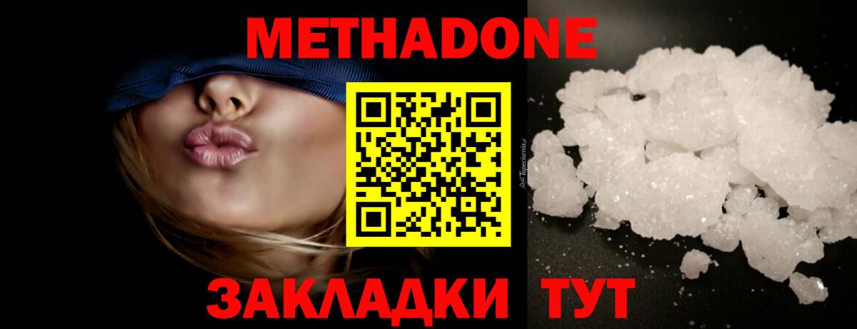 МЕТАДОН кристалл  Вход с VPN  МЕТАДОН белоснежный  Гагарин 